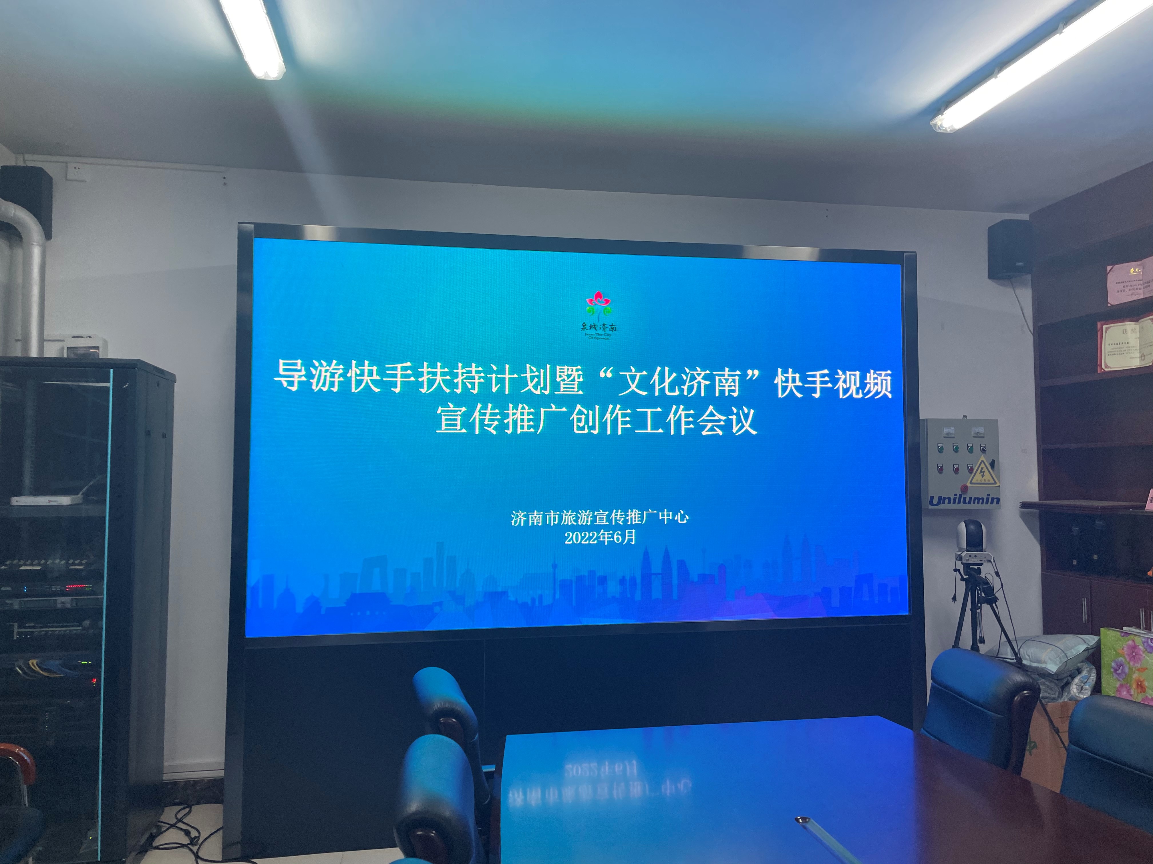 快手导游扶持计划暨“文化济南”快手视频创作工作会议成功召开