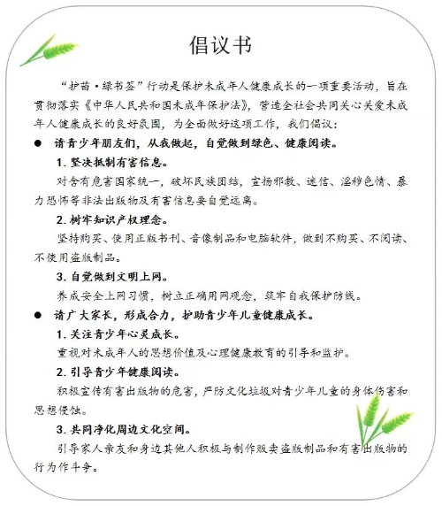 天桥区积极开展绿书签行动系列宣传活动